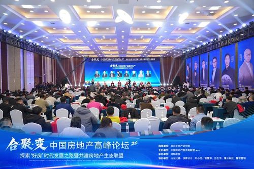 重塑增長邏輯，合聚變2.0峰會圓滿落幕 中國房地產服務商聯盟正式成立，開啟行業生態協同新紀元